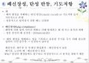 호흡기계 구조와 기능 ppt 53페이지