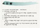 노인의 피부.감각기계 변화 11페이지