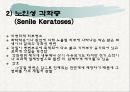 노인의 피부.감각기계 변화 21페이지