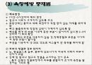 노인의 피부.감각기계 변화 31페이지