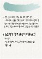 노인의 피부.감각기계 변화 40페이지