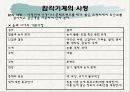 노인의 피부.감각기계 변화 46페이지