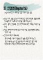 노인의 피부.감각기계 변화 50페이지