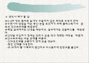 노인의 피부.감각기계 변화 58페이지