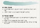 노인의 피부.감각기계 변화 63페이지