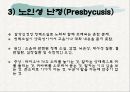 노인의 피부.감각기계 변화 66페이지
