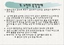 노인의 피부.감각기계 변화 69페이지