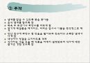 노인의 피부.감각기계 변화 72페이지