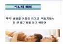 피임 -보건 교육 ppt 6페이지