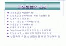 피임 -보건 교육 ppt 8페이지