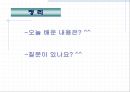 피임 -보건 교육 ppt 25페이지