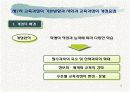 사회과교육과정 개정과정에 대한 문화기술적 분석PPT자료 3페이지