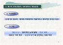 사회과교육과정 개정과정에 대한 문화기술적 분석PPT자료 6페이지