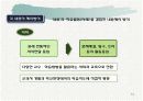 사회과교육과정 개정과정에 대한 문화기술적 분석PPT자료 14페이지