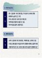 사회과교육과정 개정과정에 대한 문화기술적 분석PPT자료 30페이지