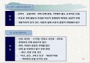 사회과교육과정 개정과정에 대한 문화기술적 분석PPT자료 31페이지