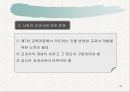 사회과교육과정 개정과정에 대한 문화기술적 분석PPT자료 41페이지