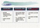 사회과교육과정 개정과정에 대한 문화기술적 분석PPT자료 7페이지