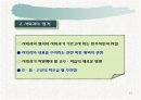 사회과교육과정 개정과정에 대한 문화기술적 분석PPT자료 11페이지