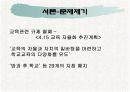 방과후학교가 공교육과 사교육에 미치는 영향PPT자료 3페이지