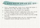 방과후학교가 공교육과 사교육에 미치는 영향PPT자료 13페이지
