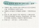 방과후학교가 공교육과 사교육에 미치는 영향PPT자료 19페이지