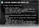 수준별 교육과정에 대한 모든 담론PPT자료 7페이지