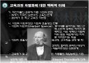 수준별 교육과정에 대한 모든 담론PPT자료 13페이지