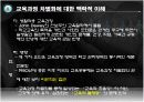 수준별 교육과정에 대한 모든 담론PPT자료 14페이지