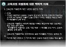 수준별 교육과정에 대한 모든 담론PPT자료 16페이지