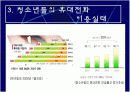 청소년이 만드는 휴대폰 문화PPT자료 11페이지