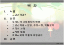 고교선택제에 관한 모든것 PPT자료 2페이지