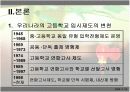 고교선택제에 관한 모든것 PPT자료 5페이지