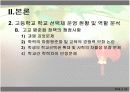 고교선택제에 관한 모든것 PPT자료 14페이지