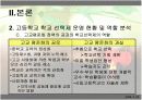 고교선택제에 관한 모든것 PPT자료 15페이지