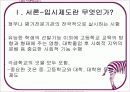 입시제도의 변화에 대한 문제점과 개선방향 PPT 3페이지