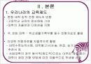 입시제도의 변화에 대한 문제점과 개선방향 PPT 4페이지