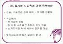 입시제도의 변화에 대한 문제점과 개선방향 PPT 10페이지