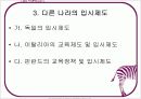입시제도의 변화에 대한 문제점과 개선방향 PPT 12페이지