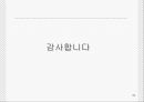 가정폭력에 대한 방법론적 이해와 현대 사회 가족의 변화와의 관련성에 대한 탐색적 연구.PPT자료 33페이지
