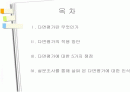 교사의 다면평가제에 대한 인식과 적용방안 연구 PPT 2페이지