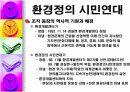 시민단체에 관한 모든 내용 PPT 10페이지