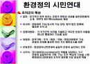 시민단체에 관한 모든 내용 PPT 13페이지