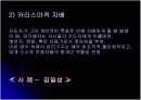 관료제와 현대조직의 비교 PPT 8페이지