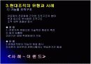 관료제와 현대조직의 비교 PPT 12페이지