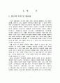 사회과 경제교과에 대한 고찰 2페이지