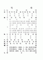 국가폭력과 과거청산 2페이지