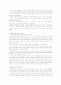 영화속의 동성애  동성애의 정의와 역사 3페이지