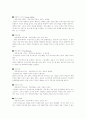 영화속의 동성애  동성애의 정의와 역사 6페이지