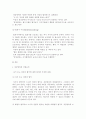 정당방위에 대한 고찰 2페이지
